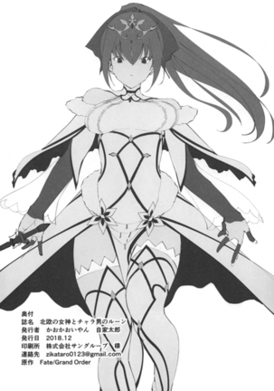 Hokuou no Megami to Charao no Rune Page #18
