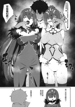 Hokuou no Megami to Charao no Rune Page #17