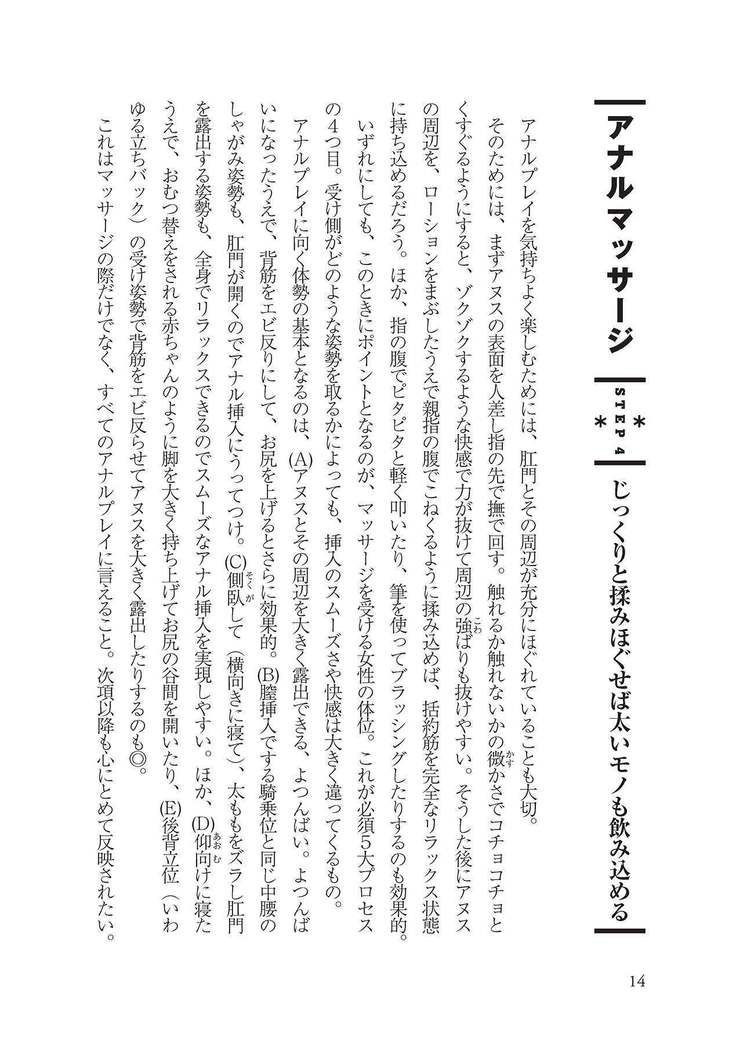 アナル性感開発・お尻エッチ 完全マニュアル