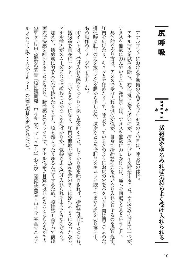 アナル性感開発・お尻エッチ 完全マニュアル