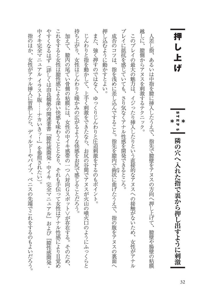 アナル性感開発・お尻エッチ 完全マニュアル