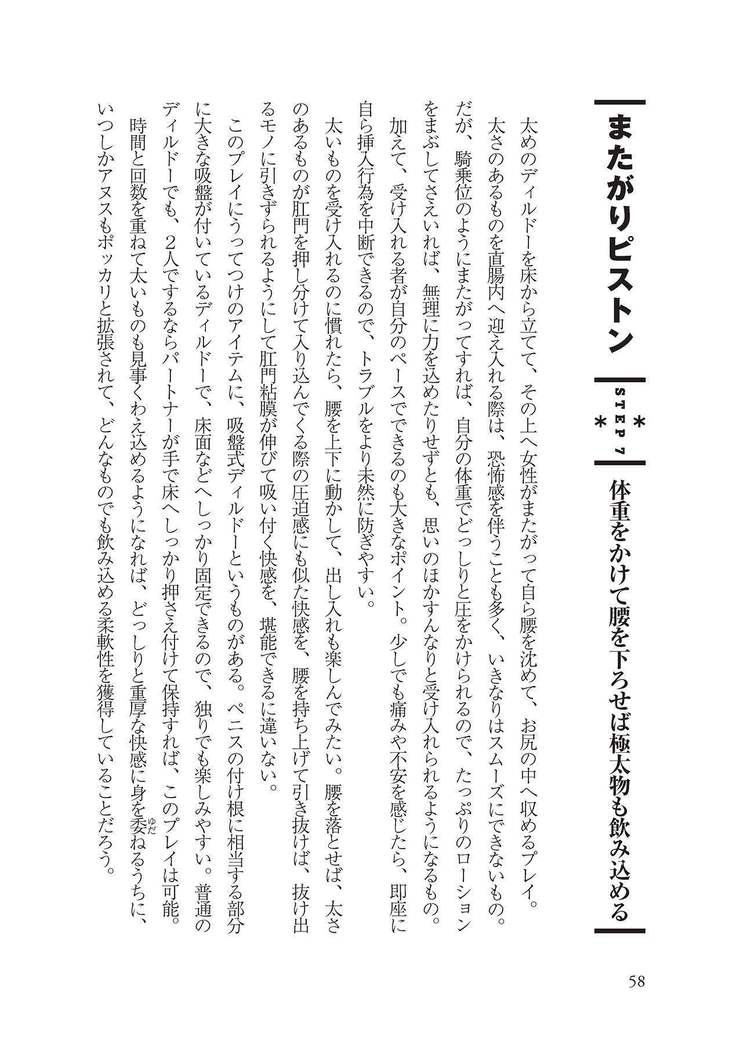 アナル性感開発・お尻エッチ 完全マニュアル
