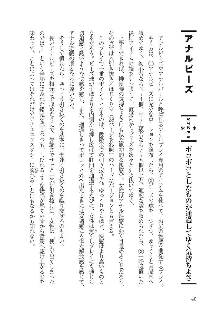 アナル性感開発・お尻エッチ 完全マニュアル