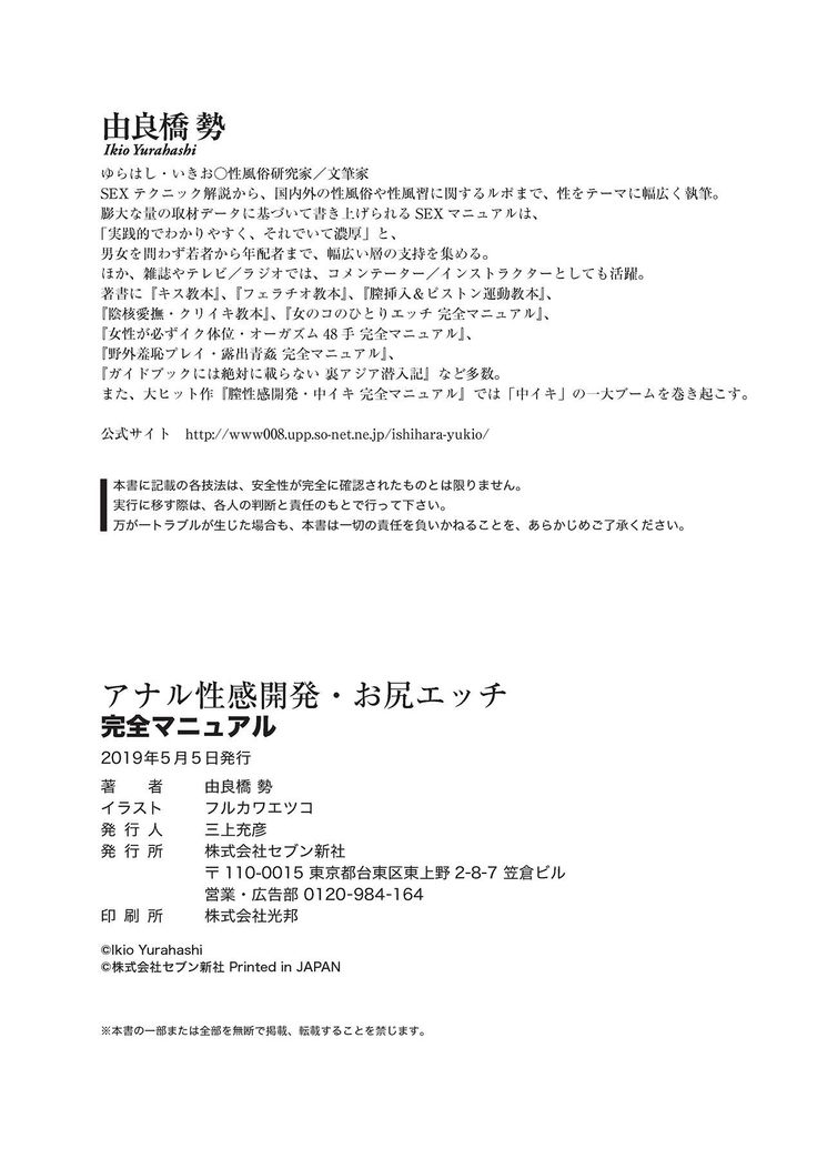 アナル性感開発・お尻エッチ 完全マニュアル