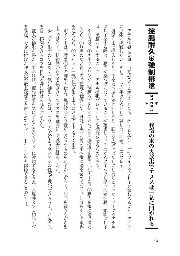 アナル性感開発・お尻エッチ 完全マニュアル