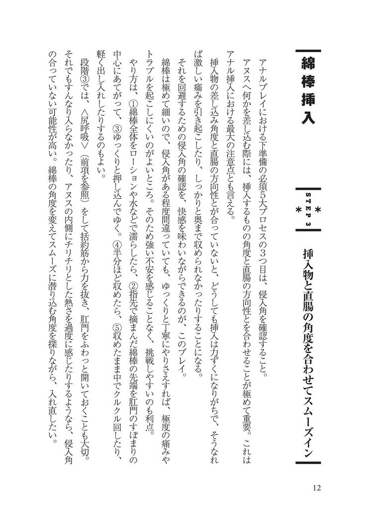 アナル性感開発・お尻エッチ 完全マニュアル