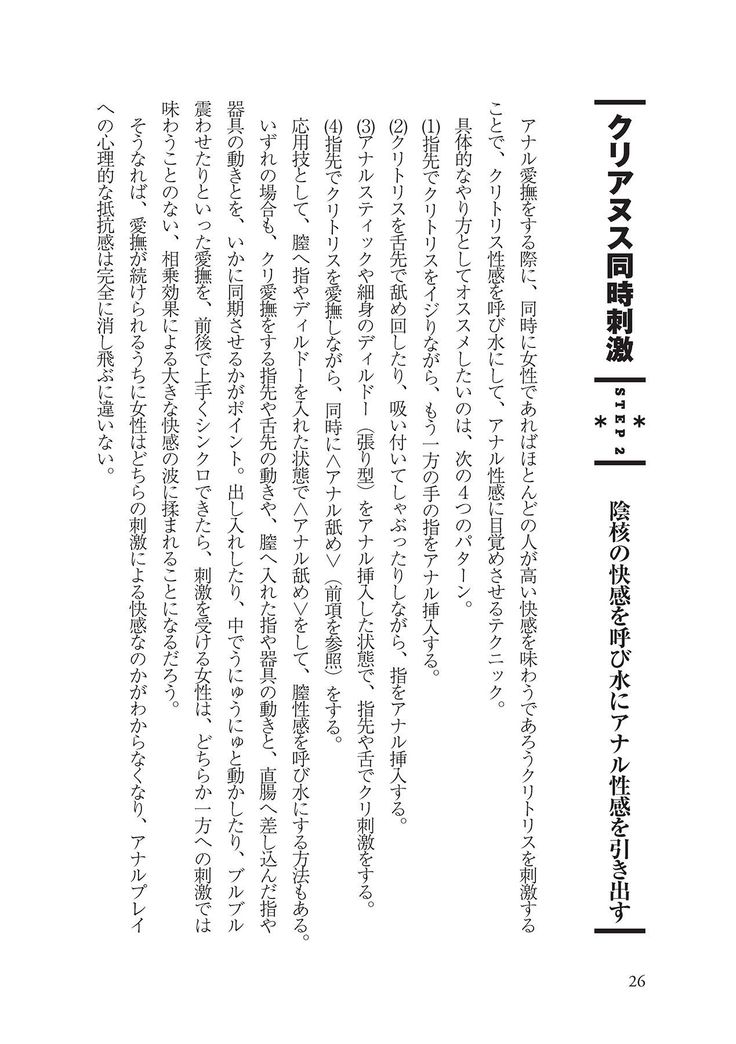 アナル性感開発・お尻エッチ 完全マニュアル
