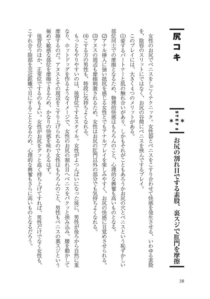 アナル性感開発・お尻エッチ 完全マニュアル