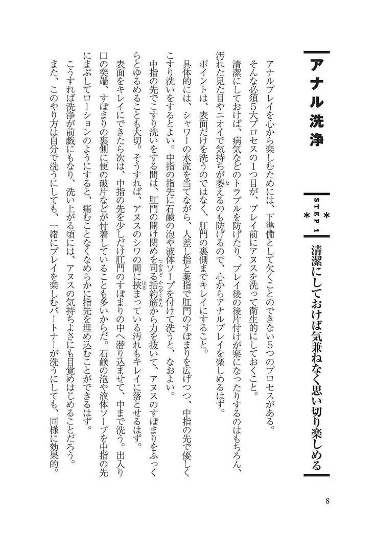 アナル性感開発・お尻エッチ 完全マニュアル
