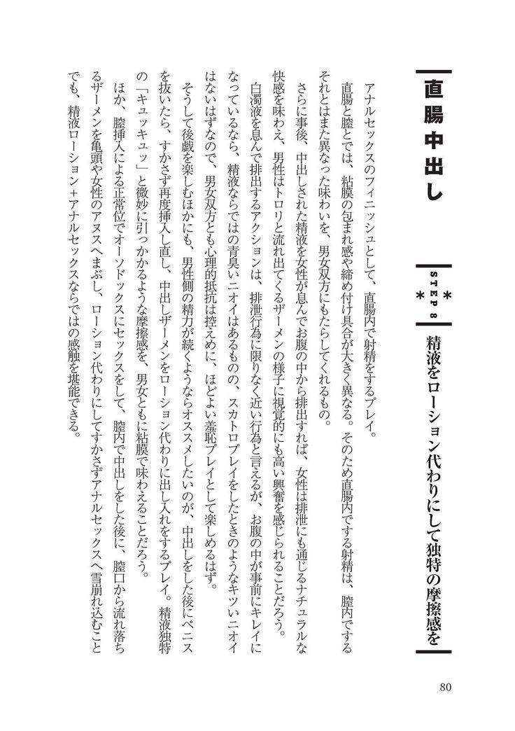 アナル性感開発・お尻エッチ 完全マニュアル