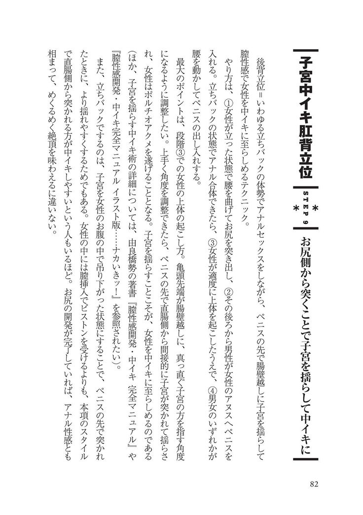 アナル性感開発・お尻エッチ 完全マニュアル