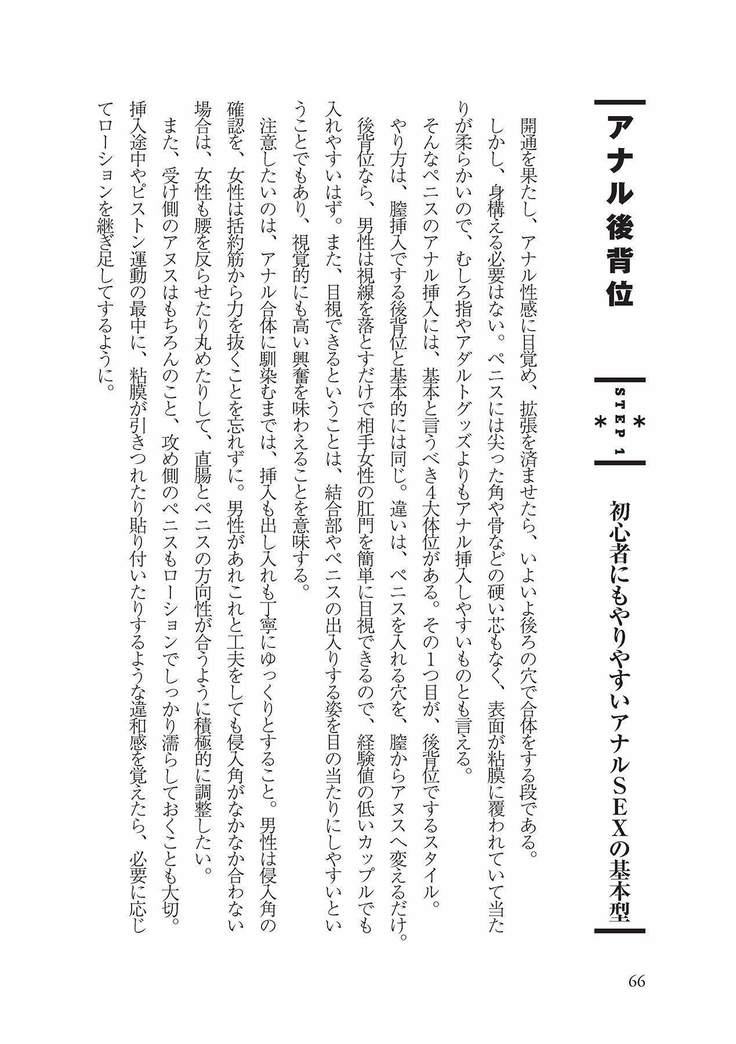 アナル性感開発・お尻エッチ 完全マニュアル