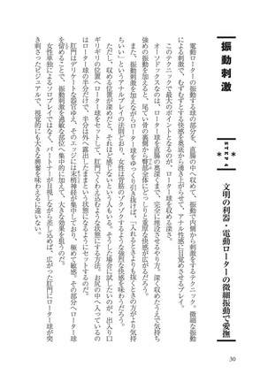 アナル性感開発・お尻エッチ 完全マニュアル Page #33