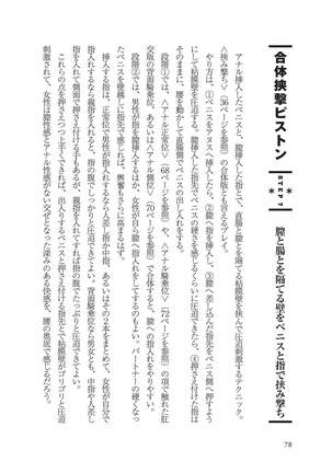 アナル性感開発・お尻エッチ 完全マニュアル Page #81