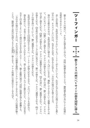 アナル性感開発・お尻エッチ 完全マニュアル Page #37