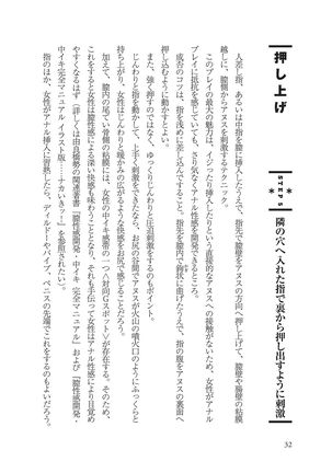 アナル性感開発・お尻エッチ 完全マニュアル Page #35