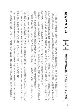 アナル性感開発・お尻エッチ 完全マニュアル Page #45