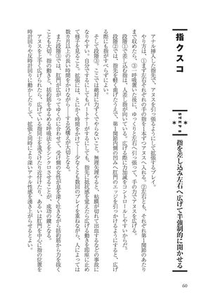アナル性感開発・お尻エッチ 完全マニュアル Page #63