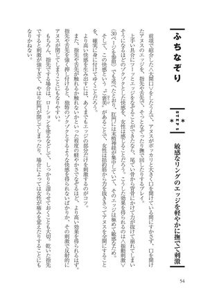 アナル性感開発・お尻エッチ 完全マニュアル Page #57