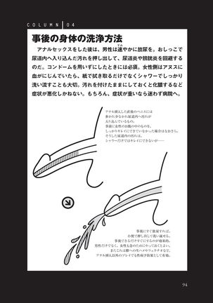アナル性感開発・お尻エッチ 完全マニュアル Page #97