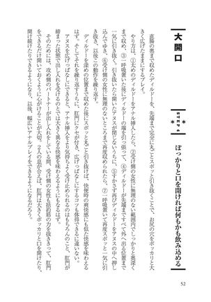 アナル性感開発・お尻エッチ 完全マニュアル Page #55
