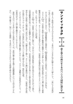 アナル性感開発・お尻エッチ 完全マニュアル Page #91