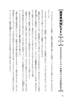 アナル性感開発・お尻エッチ 完全マニュアル Page #79