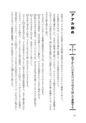 アナル性感開発・お尻エッチ 完全マニュアル Page #27