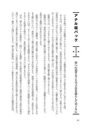 アナル性感開発・お尻エッチ 完全マニュアル Page #87