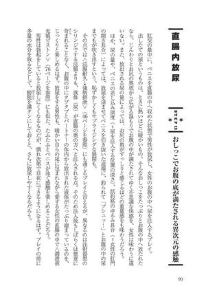 アナル性感開発・お尻エッチ 完全マニュアル Page #93