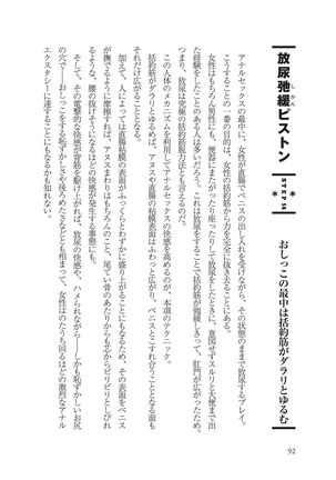 アナル性感開発・お尻エッチ 完全マニュアル Page #95