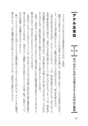 アナル性感開発・お尻エッチ 完全マニュアル Page #71