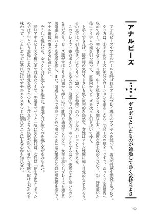 アナル性感開発・お尻エッチ 完全マニュアル Page #43