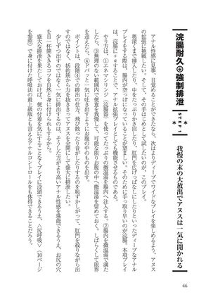 アナル性感開発・お尻エッチ 完全マニュアル Page #49