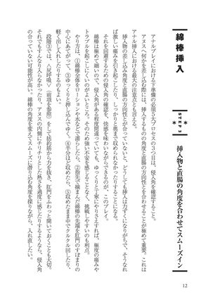 アナル性感開発・お尻エッチ 完全マニュアル Page #15