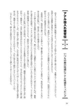アナル性感開発・お尻エッチ 完全マニュアル Page #23