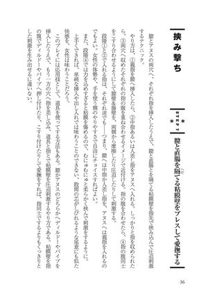 アナル性感開発・お尻エッチ 完全マニュアル Page #39