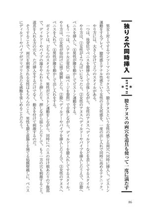 アナル性感開発・お尻エッチ 完全マニュアル Page #89