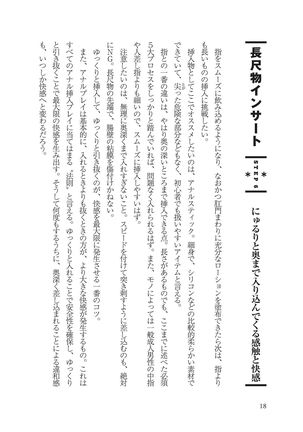 アナル性感開発・お尻エッチ 完全マニュアル Page #21