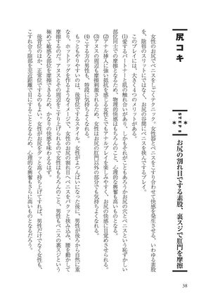 アナル性感開発・お尻エッチ 完全マニュアル Page #41