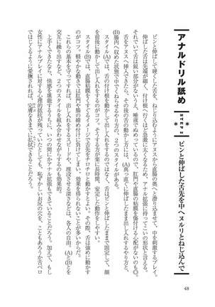 アナル性感開発・お尻エッチ 完全マニュアル Page #51