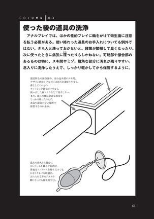アナル性感開発・お尻エッチ 完全マニュアル Page #67