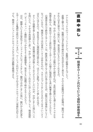 アナル性感開発・お尻エッチ 完全マニュアル Page #83