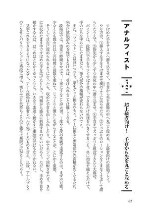 アナル性感開発・お尻エッチ 完全マニュアル Page #65