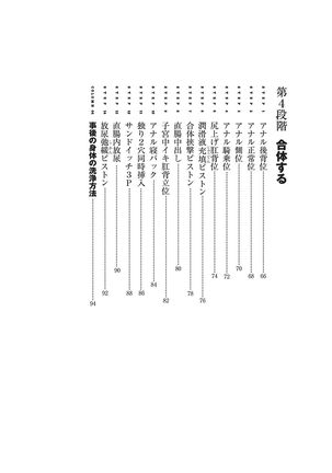 アナル性感開発・お尻エッチ 完全マニュアル