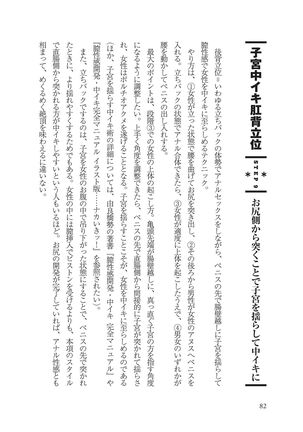 アナル性感開発・お尻エッチ 完全マニュアル Page #85