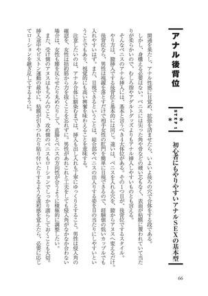 アナル性感開発・お尻エッチ 完全マニュアル Page #69