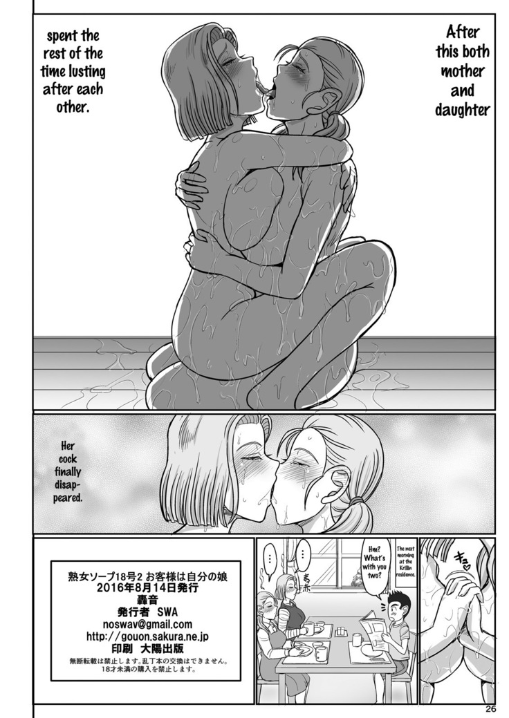 Jukujo Soap 18-gou 2 Okyakusama wa Jibun no Musume