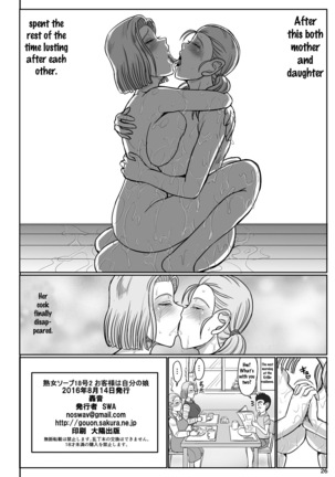 Jukujo Soap 18-gou 2 Okyakusama wa Jibun no Musume Page #26