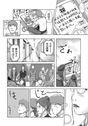 Moshimo Jikan wo Tomerareta!? Page #7